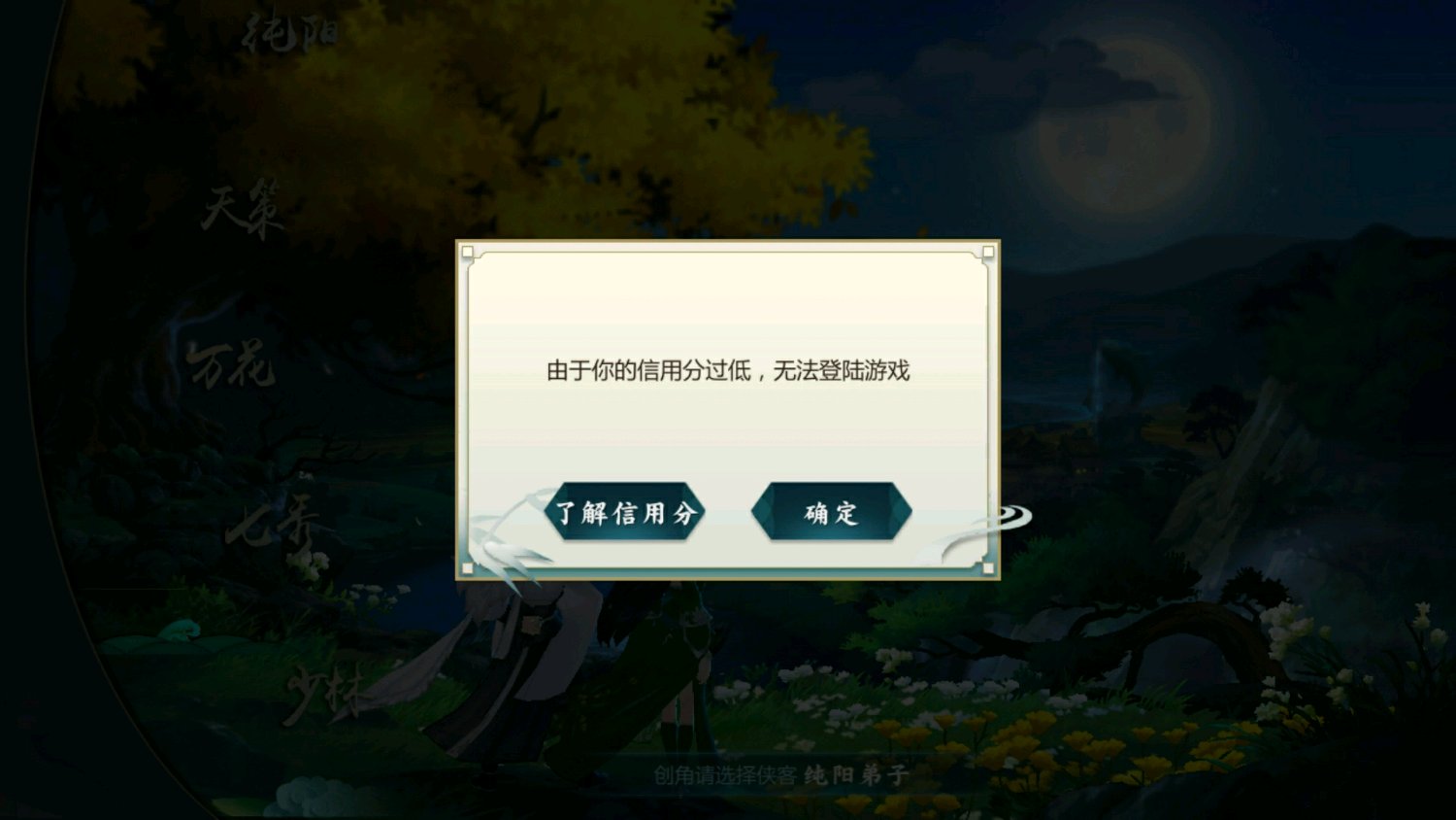 剑网3指尖江湖信用分过低怎么办