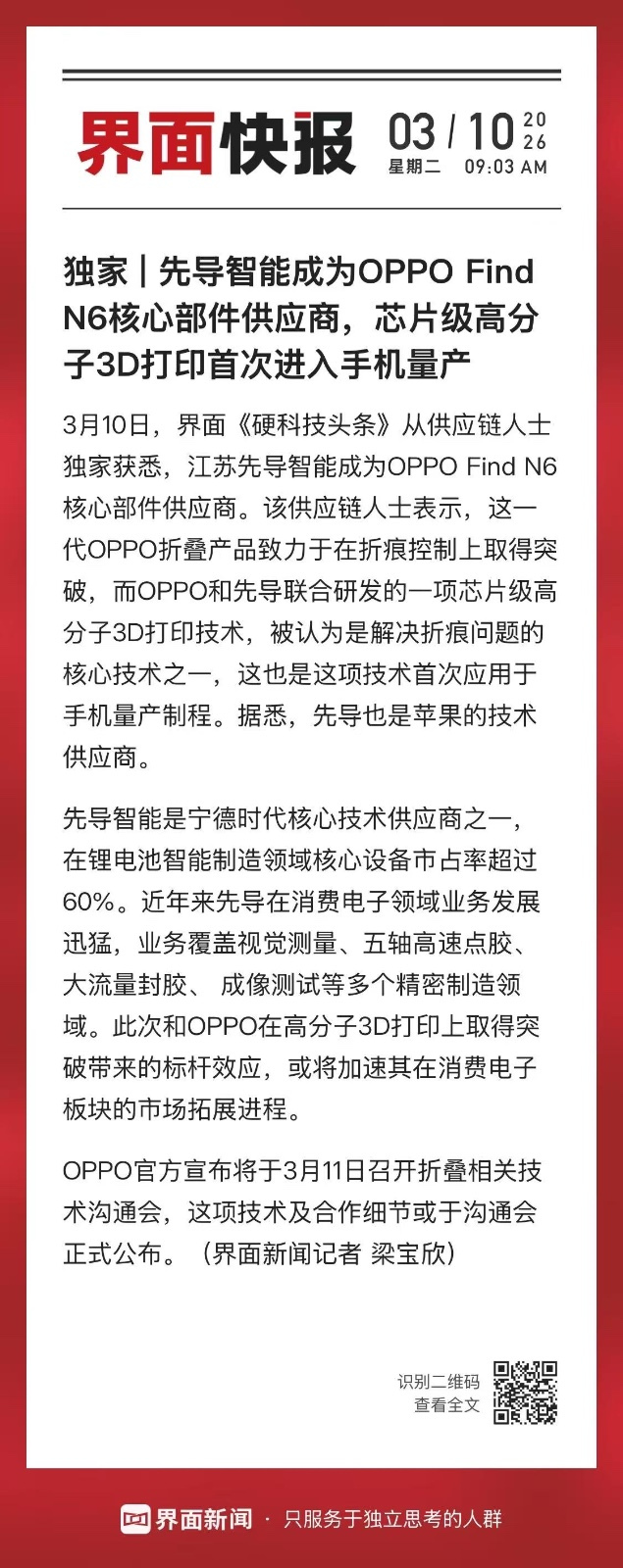 坐实苹果借鉴 OPPO 折痕技术？OPPO与先导智能联合研发折叠屏无痕关键技术