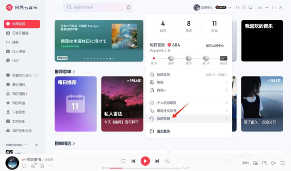 网易云音乐无法下载到u盘是为什么_如何查看歌曲的下载记录