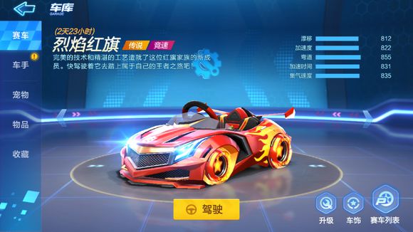 跑跑卡丁车手游烈焰红旗怎么获得 烈焰红旗多少钱