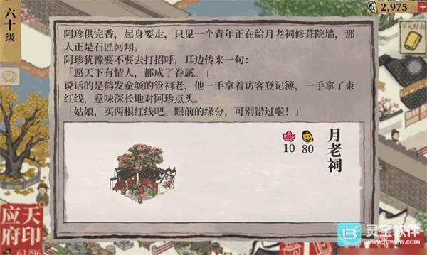 江南百景图姻缘祠在哪