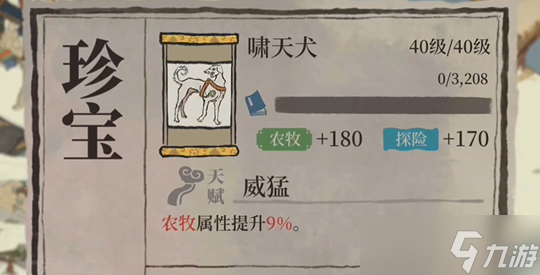 江南百景图哮天犬适合谁