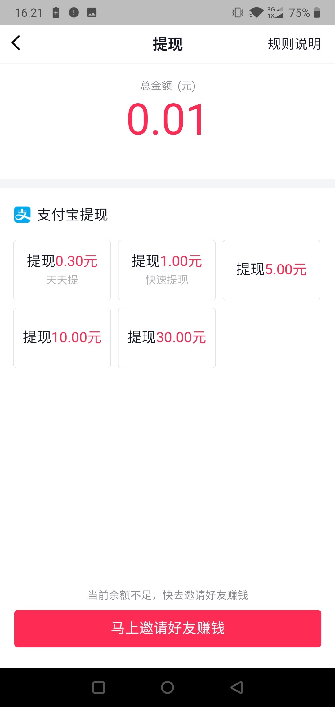 抖音极速版怎么赚钱 抖音极速版赚钱方法详解