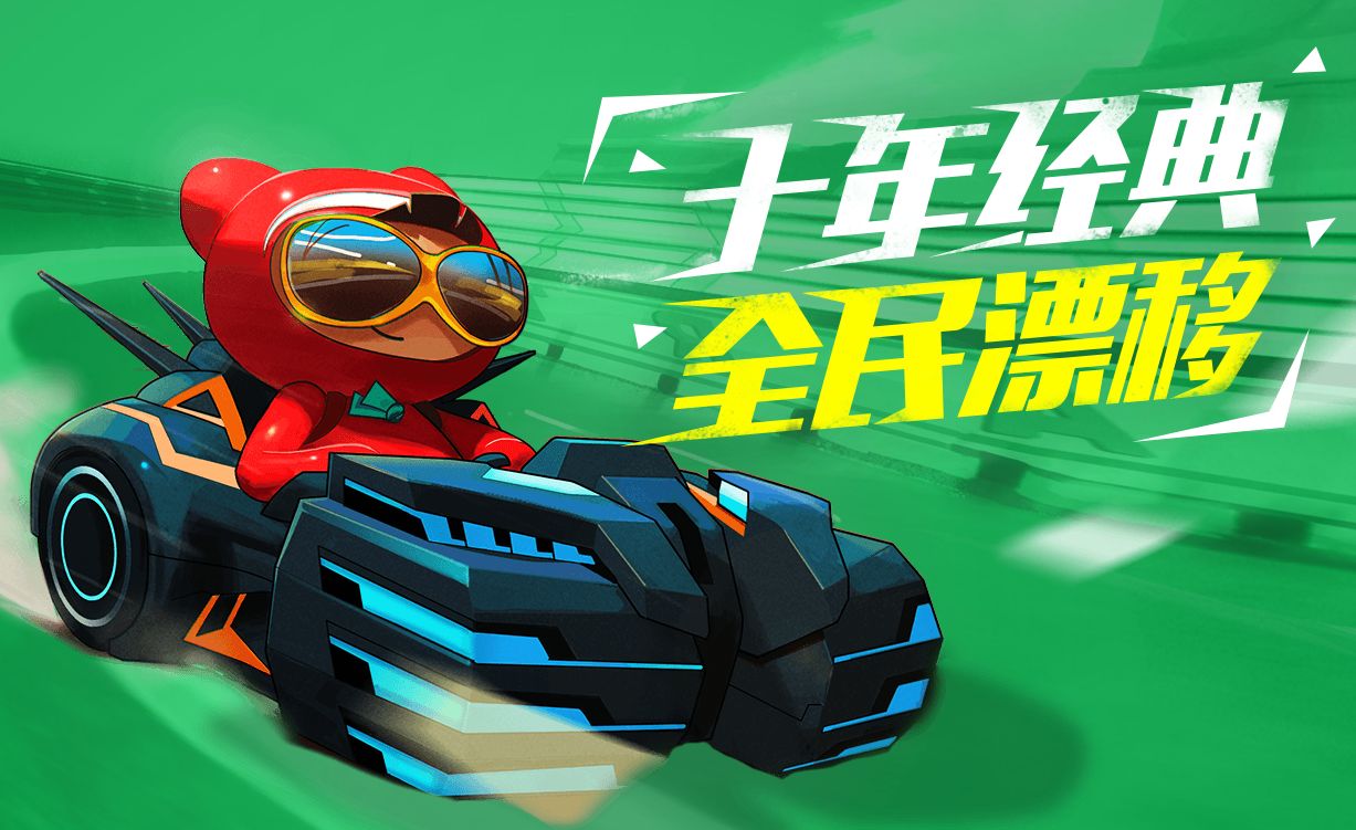 跑跑卡丁车手游怎么拖漂 拖漂全套教学