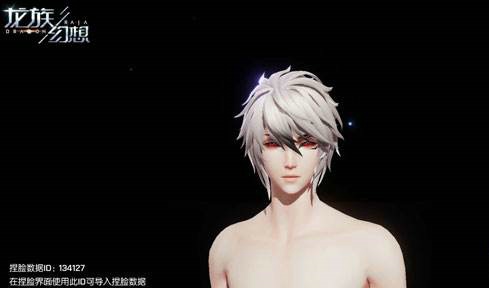 龙族幻想男生捏脸数据ID大全 最帅捏脸数据男代码ID分享
