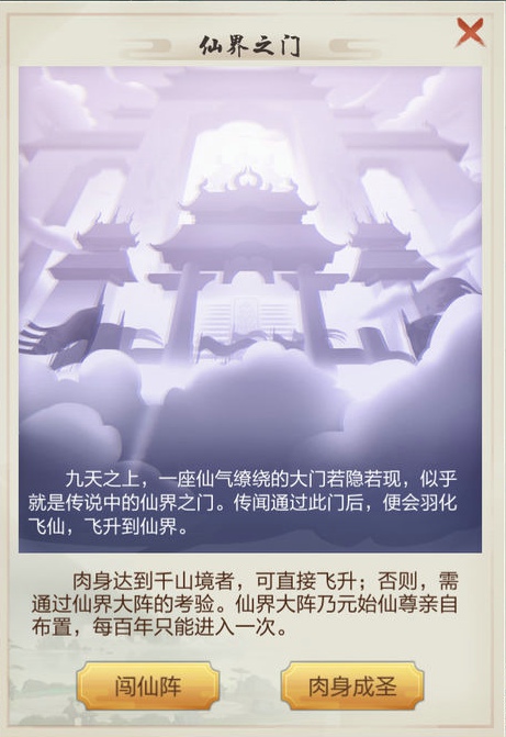 玄元修仙录怎么飞升 飞升条件属性一览