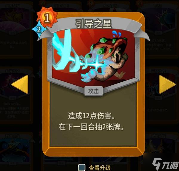 《杀戮尖塔2》储君全卡牌强度评析