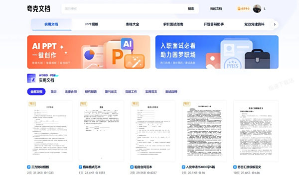 夸克浏览器文档会员功能介绍_最新会员价格详情