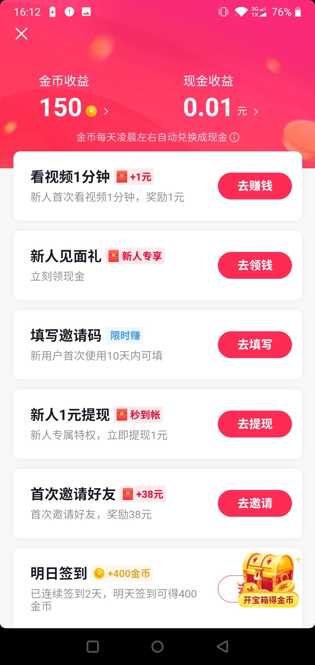 抖音极速版怎么赚钱 抖音极速版赚钱方法详解