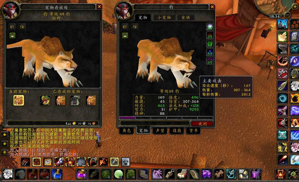 魔兽世界怀旧猎人宝宝攻速1.2有哪些 怀旧服1.2攻速猎人宝宝大全