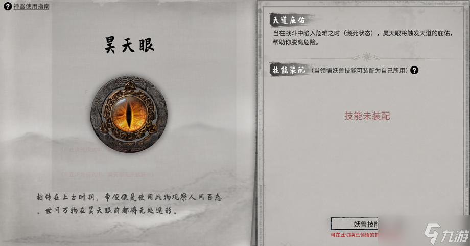 鬼谷八荒普通开局选择哪个