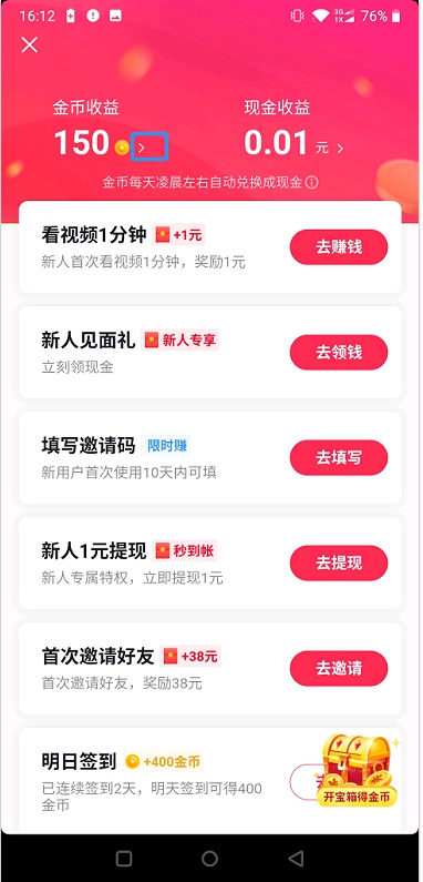 抖音极速版多少金币一元 抖音极速版金币比例