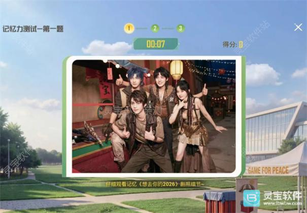 和平精英想去你的2026全题目答案大全