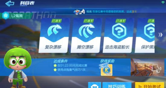 跑跑卡丁车手游L2驾照考试怎么过 L2驾照考试攻略