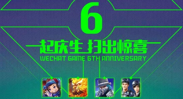 微信游戏6周年密语大全 六周年活动密语有哪些 微信游戏6周年密语大全 六周年活动密语有哪些