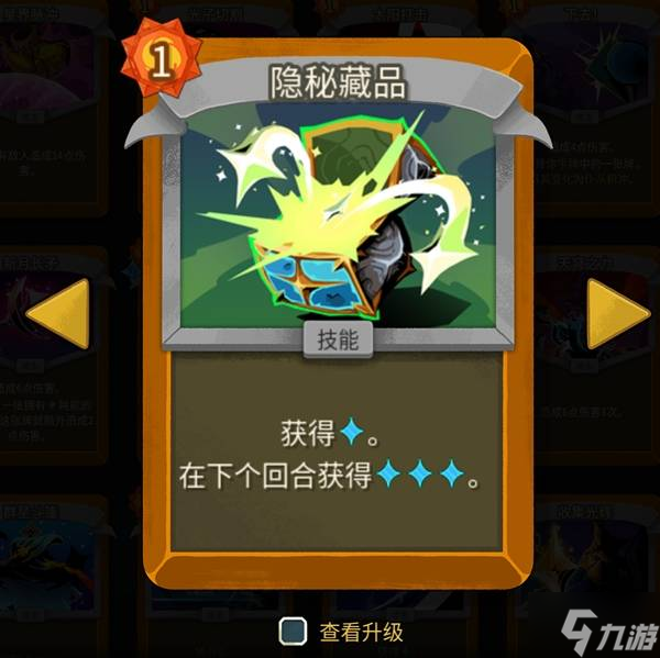 《杀戮尖塔2》储君全卡牌强度评析