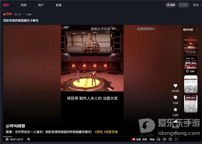 “中国玩家全球首通《双影奇境》隐藏关！制作人认证，网友：这是要开环太平洋机甲？”