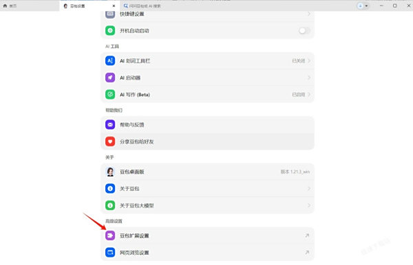 豆包都有哪些快捷键_豆包的快捷键如何修改