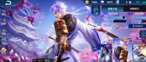 王者荣耀李白剑心皮肤什么时候出 李白新皮肤剑心多少钱