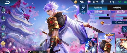 王者荣耀李白剑心皮肤特效效果图片 李白荣耀典藏剑心皮肤视频台词大全