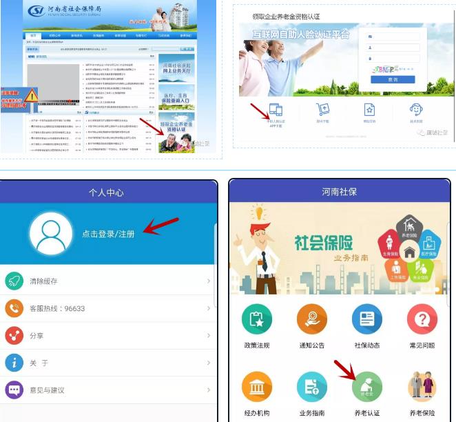 河南社保人脸认证教程