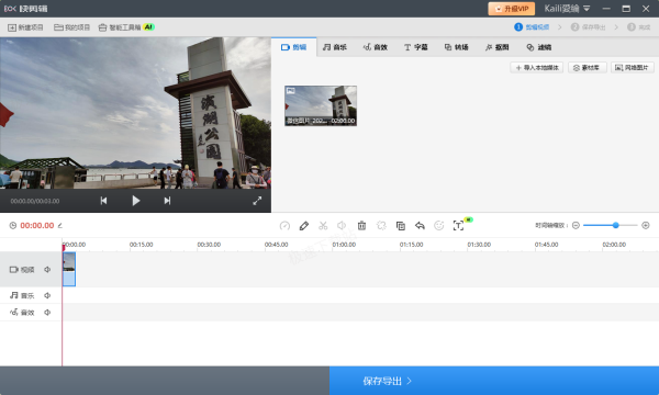 快剪辑怎么剪辑音频_快剪辑音频剪辑步骤讲解