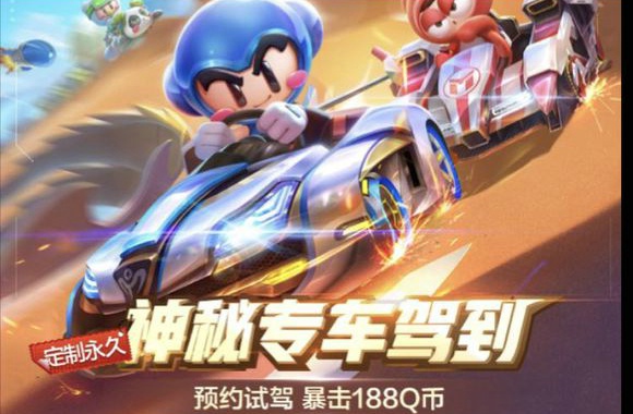 跑跑卡丁车手游神秘专车活动地址 神秘专车驾到活动网址详解