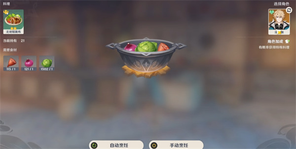 原神月之五版本新增食谱获取途径3