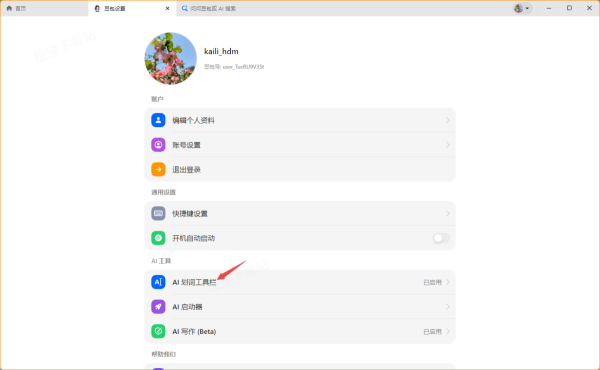 豆包AI划词工具栏怎么在抖音里删除_划词工具栏技能怎样添加