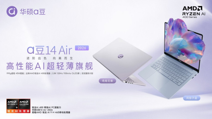 开学开工全能搭档！华硕a豆14 Air 2026，轻薄与性能我全都要