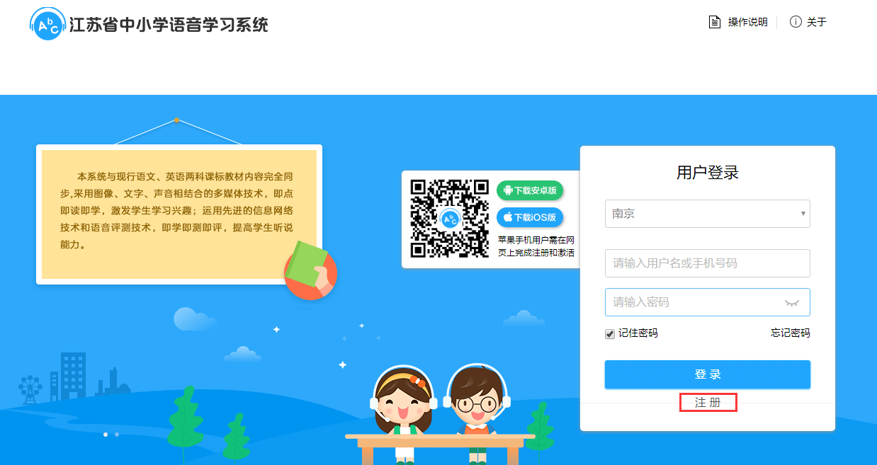 abc语音系统怎么注册 abc语音系统注册苹果