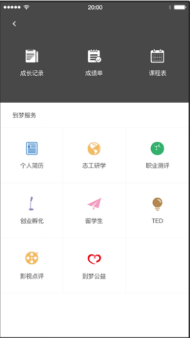 到梦空间怎么生成成绩单 到梦空间怎么导出成绩单