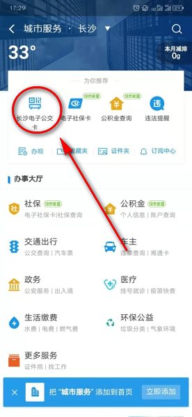 支付宝长沙电子公交卡怎么领取 详细领取步骤