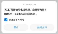 知工app怎么注册 知工app注册手机号失败