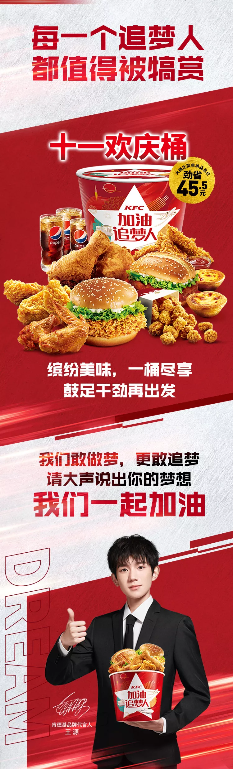 肯德基国庆活动方案 肯德基十月一活动方案