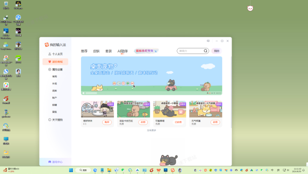 搜狗输入法为啥找不见AI桌面宠物_AI桌宠可用资源多不多