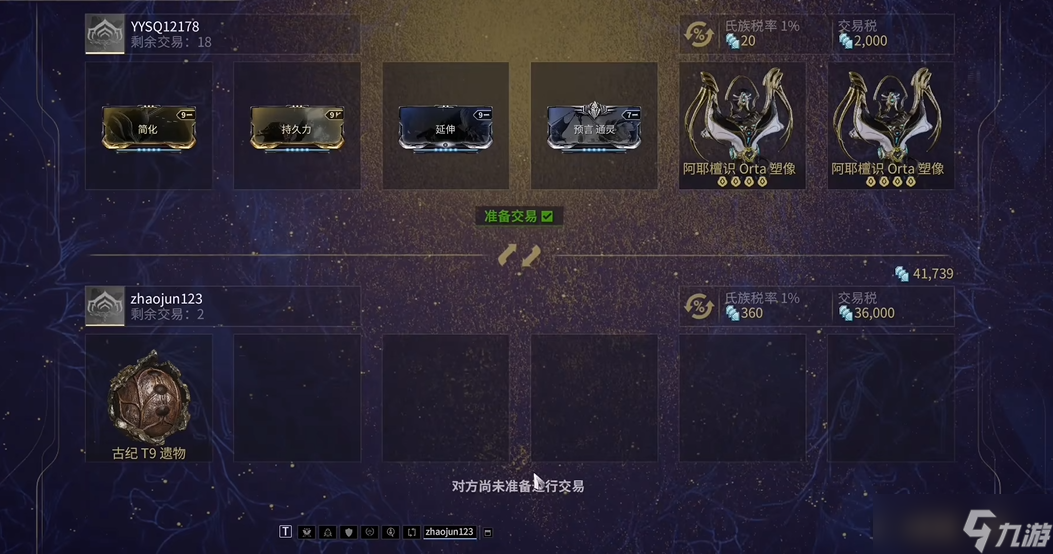 星际战甲怎么看剩余交易次数