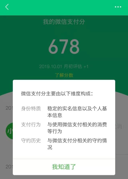 微信支付分能借钱吗 微信支付分是什么