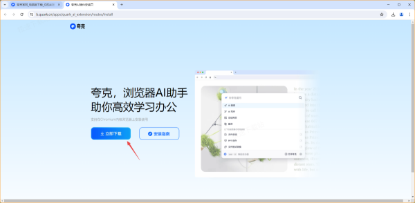 谷歌浏览器中如何使用夸克AI助手_夸克AI助手安装使用教程解析