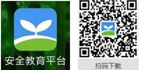 安全教育平台家长时空APP操作指南