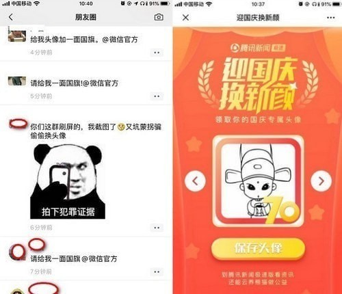 朋友圈给我一面国旗是咋回事 微信里请给我一面国旗怎么玩