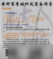 燕云十六声新赛季破竹风玩法攻略