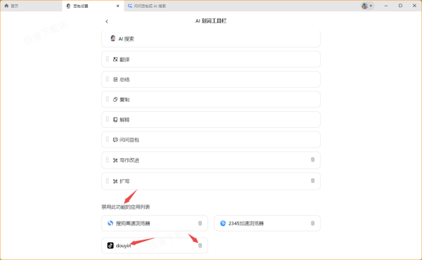 豆包AI划词工具栏怎么在抖音里删除_划词工具栏技能怎样添加