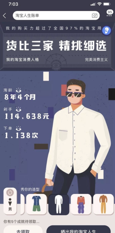 淘宝人生账单在哪里看 查看人生账单方法