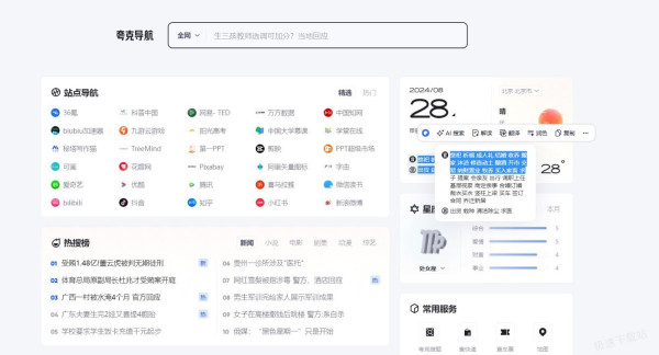 夸克浏览器的划词工具栏怎么用_划词工具栏不显示怎么办