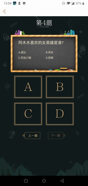 阿木木喜欢的女英雄是谁 正确答案分享