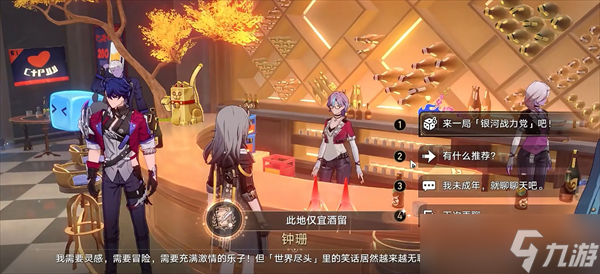 崩坏星穹铁道新增世界尽头酒馆探索成就获取攻略