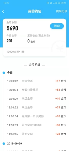 步多多多少金币是一块钱 步多多兑换比例是多少