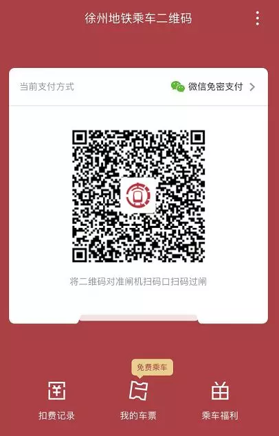 徐州地铁app怎么用 徐州地铁app怎么注册