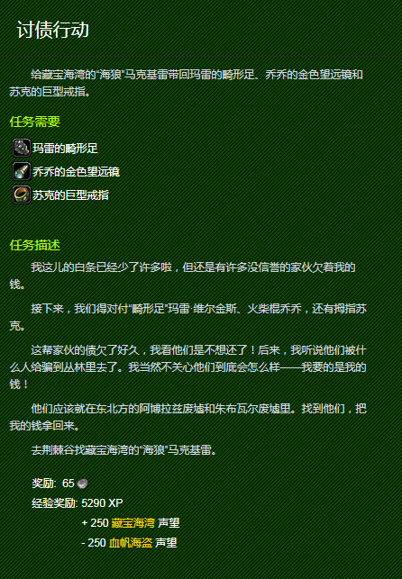 魔兽世界怀旧服讨债行动怎么做 怀旧服讨债行动任务攻略